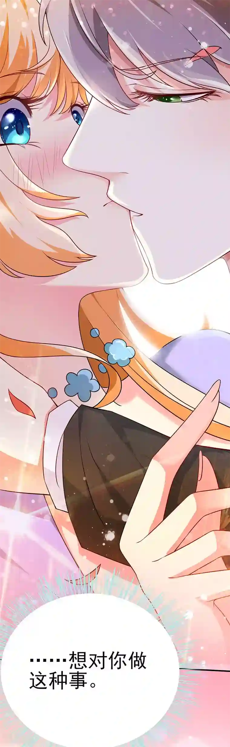 喂！别动我的奶酪第63话 只要是你说的我都相信