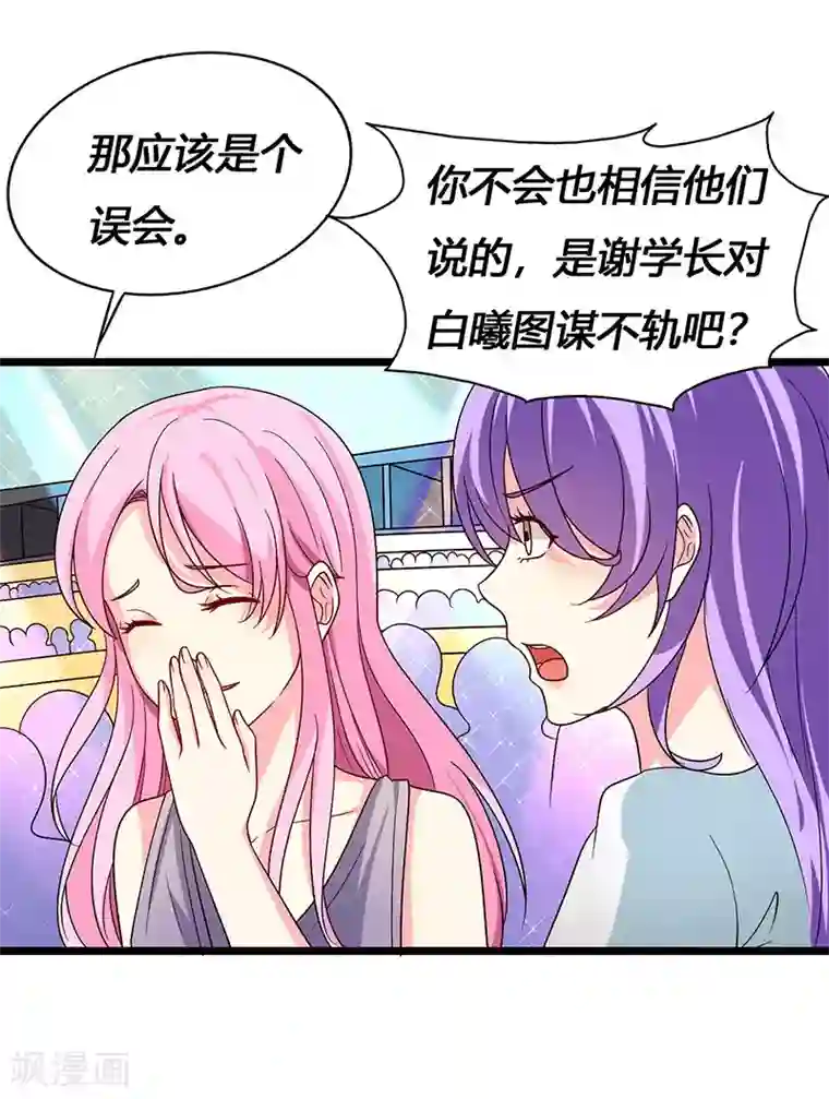 喂！别动我的奶酪第64话 GEIT淘汰赛