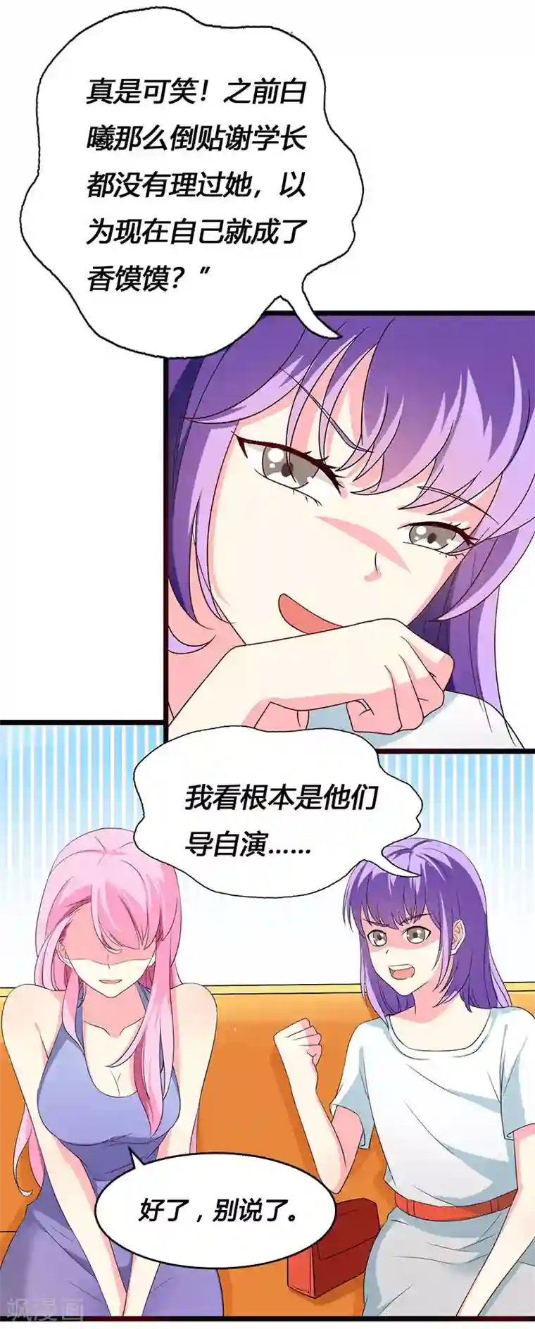 喂！别动我的奶酪第64话 GEIT淘汰赛