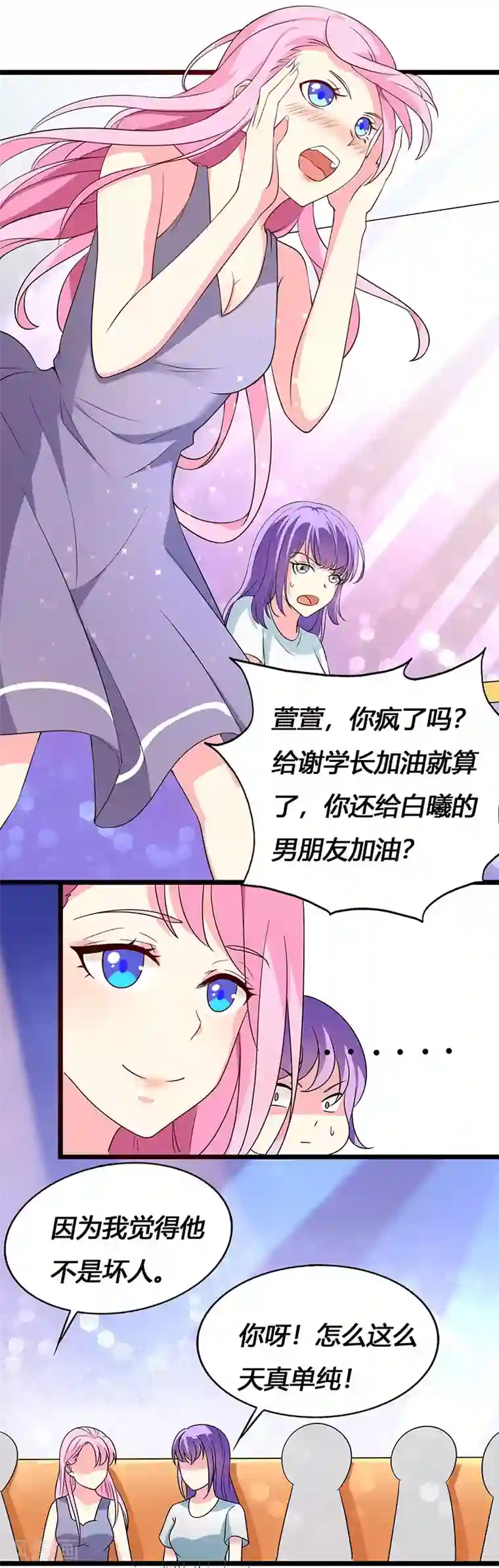 喂！别动我的奶酪第64话 GEIT淘汰赛