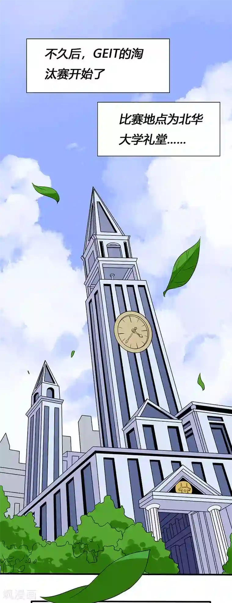 喂！别动我的奶酪第64话 GEIT淘汰赛