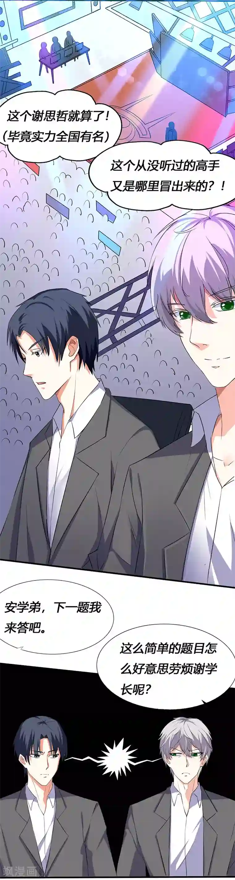 喂！别动我的奶酪第64话 GEIT淘汰赛