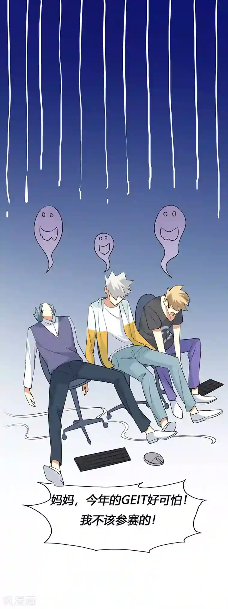 喂！别动我的奶酪第64话 GEIT淘汰赛