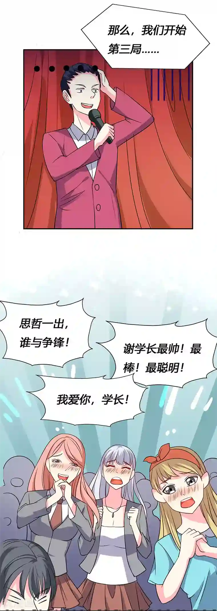 喂！别动我的奶酪第64话 GEIT淘汰赛