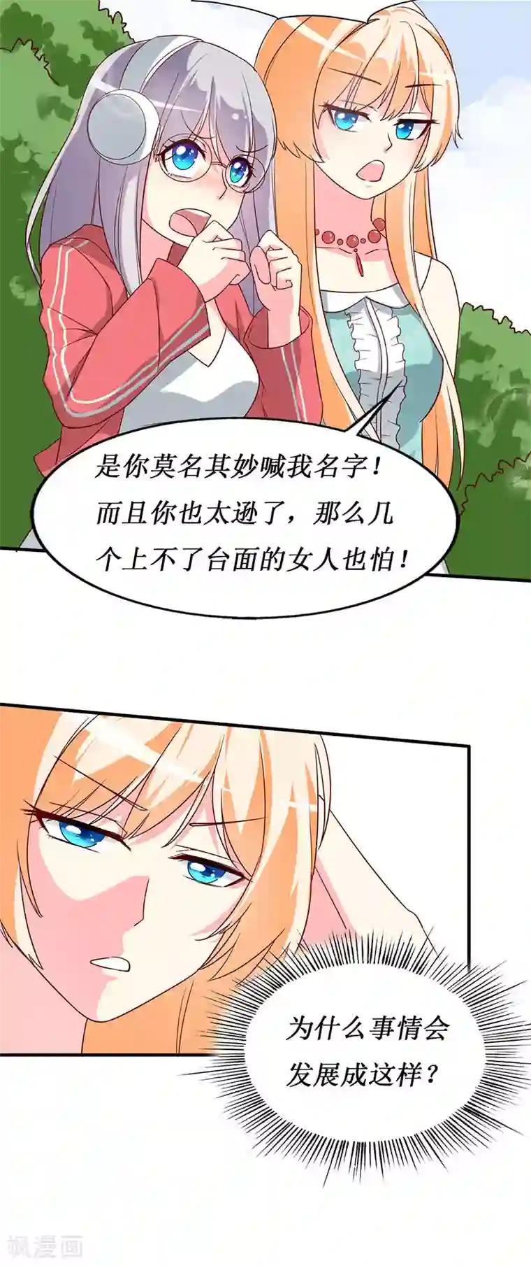 喂！别动我的奶酪第65话 我不需要朋友
