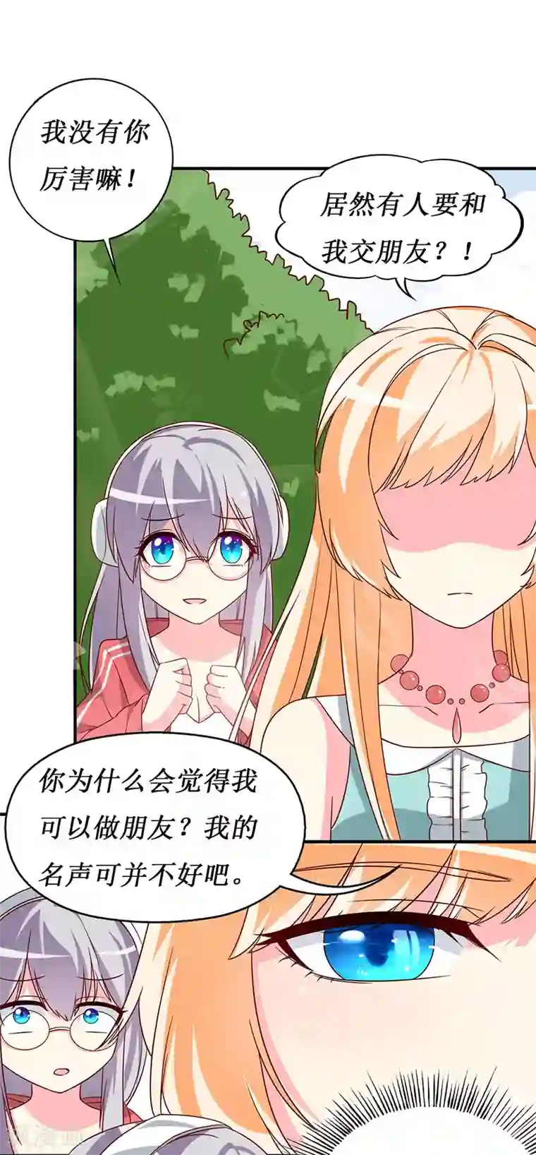 喂！别动我的奶酪第65话 我不需要朋友