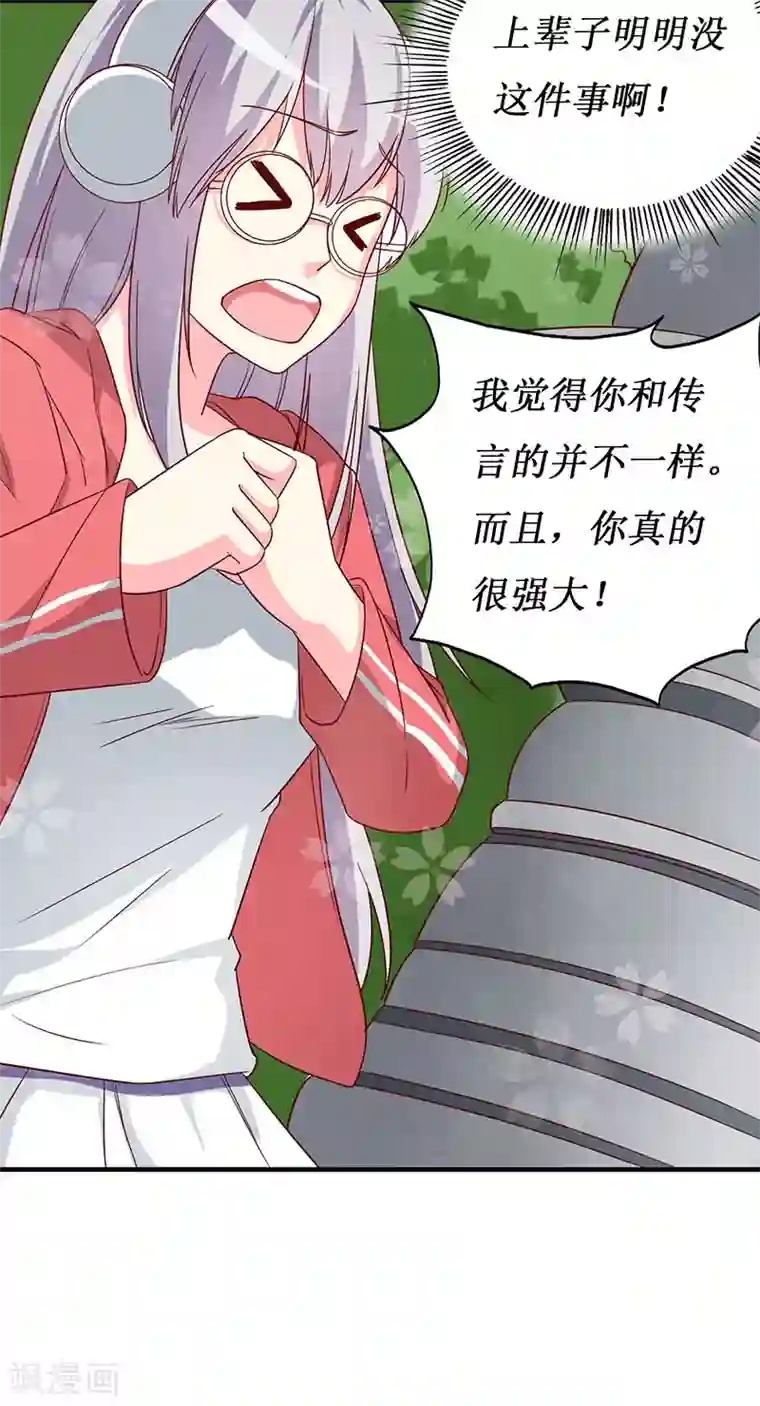 喂！别动我的奶酪第65话 我不需要朋友