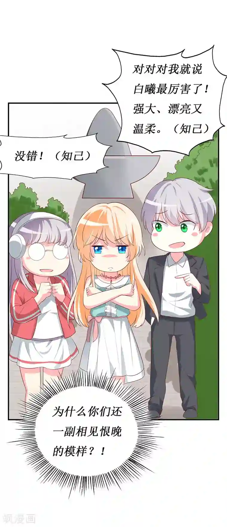 喂！别动我的奶酪第65话 我不需要朋友