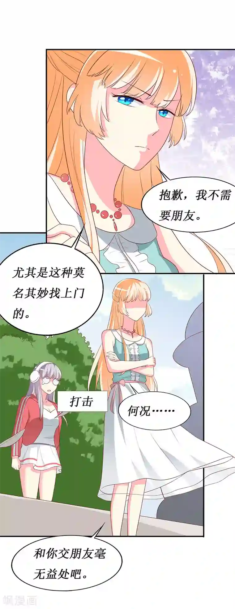 喂！别动我的奶酪第65话 我不需要朋友