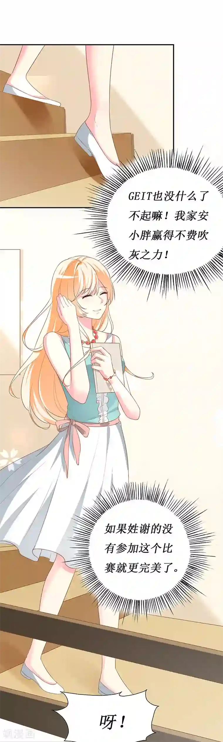 喂！别动我的奶酪第65话 我不需要朋友