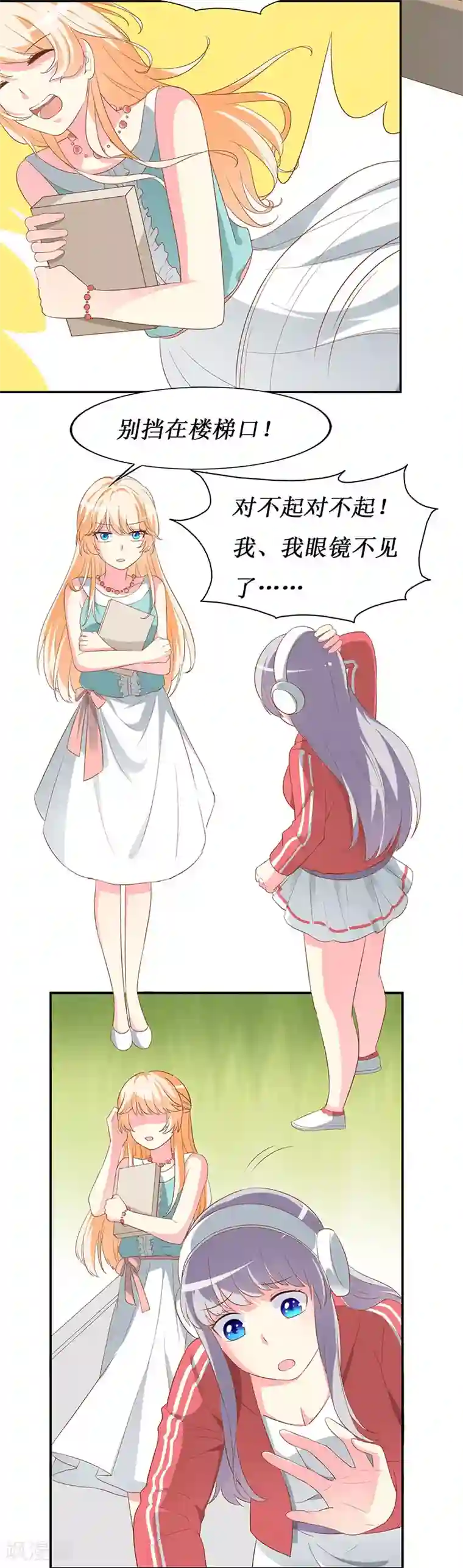 喂！别动我的奶酪第65话 我不需要朋友