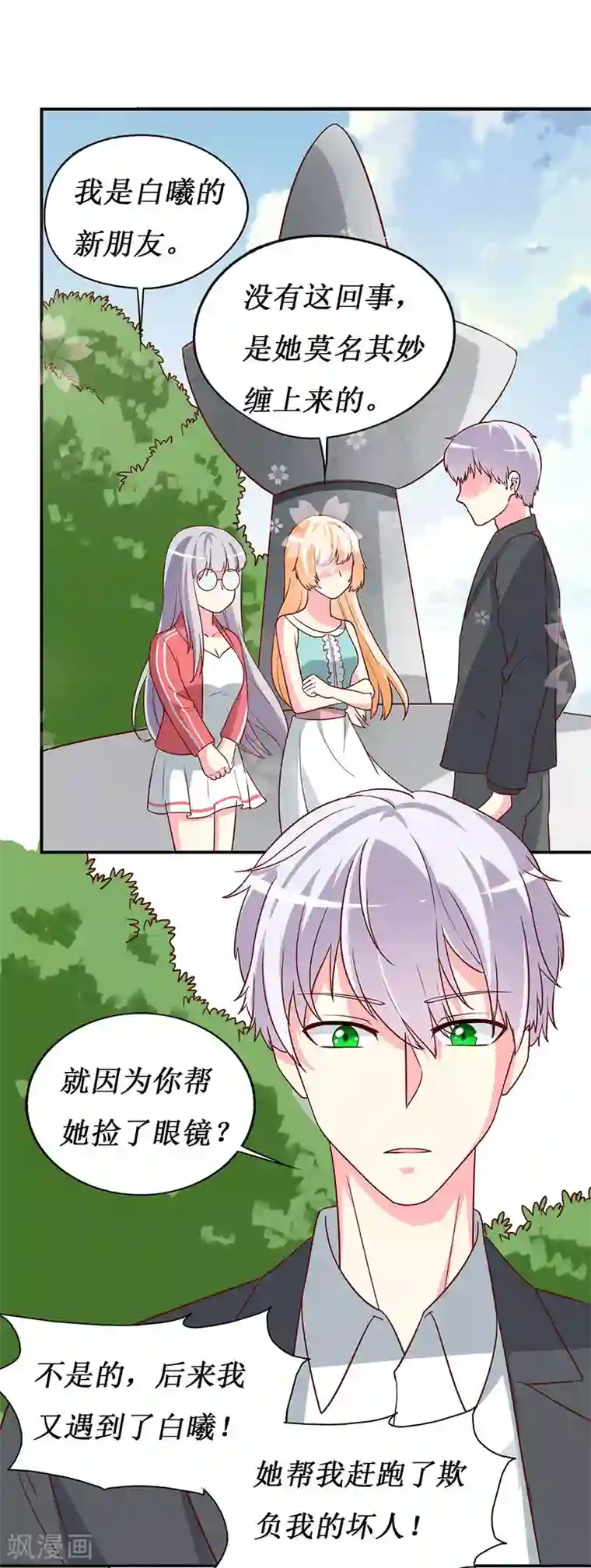 喂！别动我的奶酪第65话 我不需要朋友