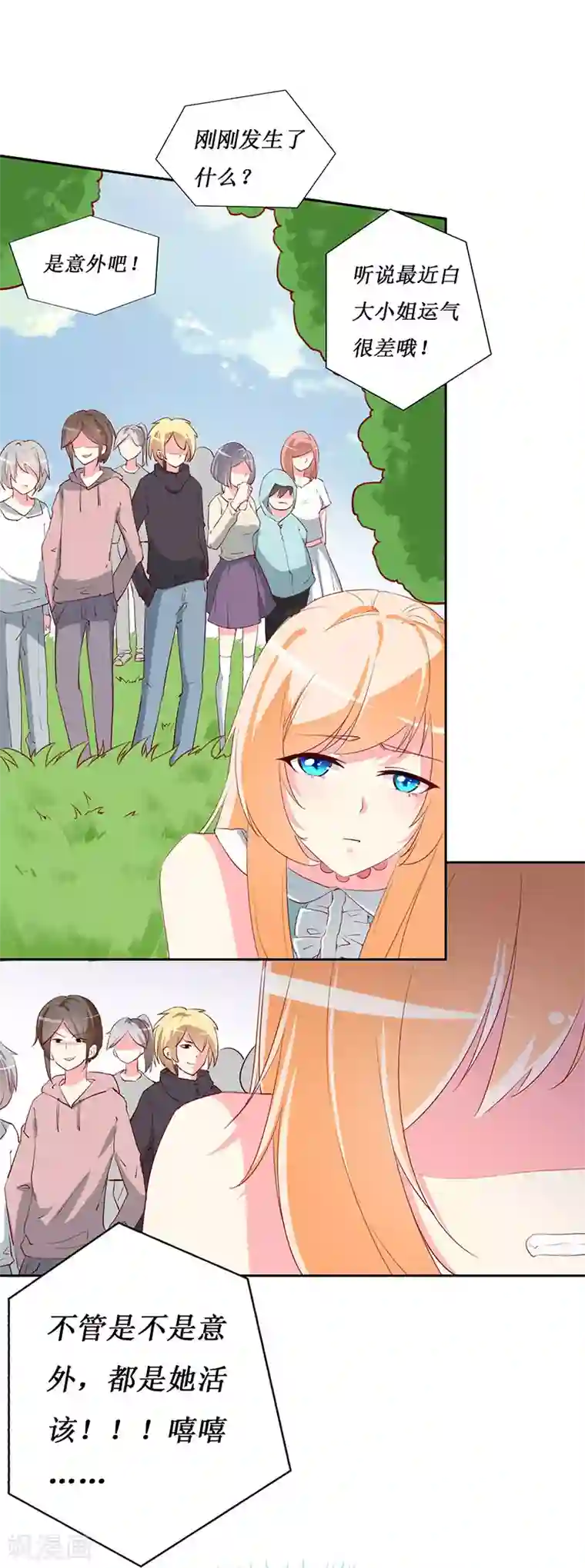 喂！别动我的奶酪第66话 这都是你自作自受