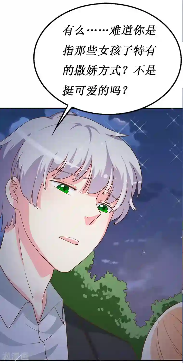 喂！别动我的奶酪第66话 这都是你自作自受