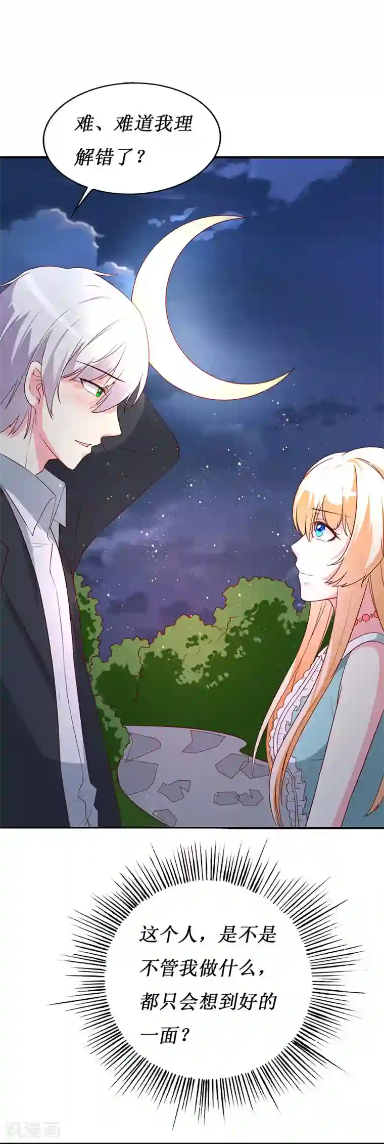 喂！别动我的奶酪第66话 这都是你自作自受