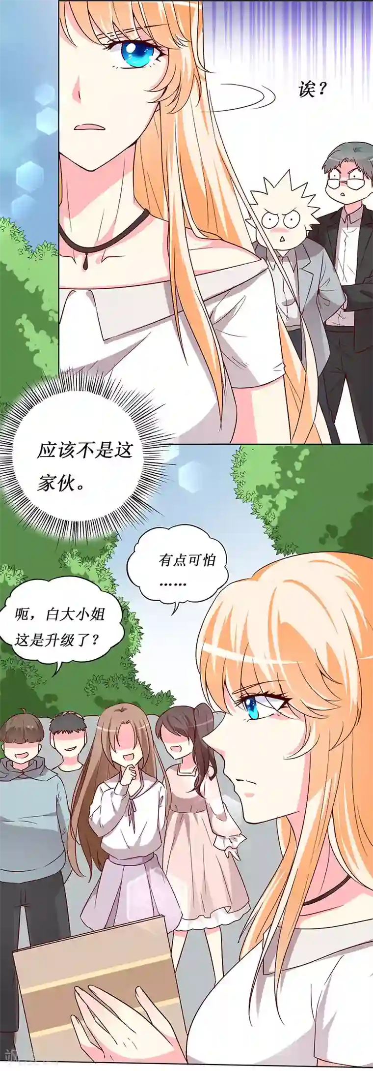 喂！别动我的奶酪第67话 我来保护你！