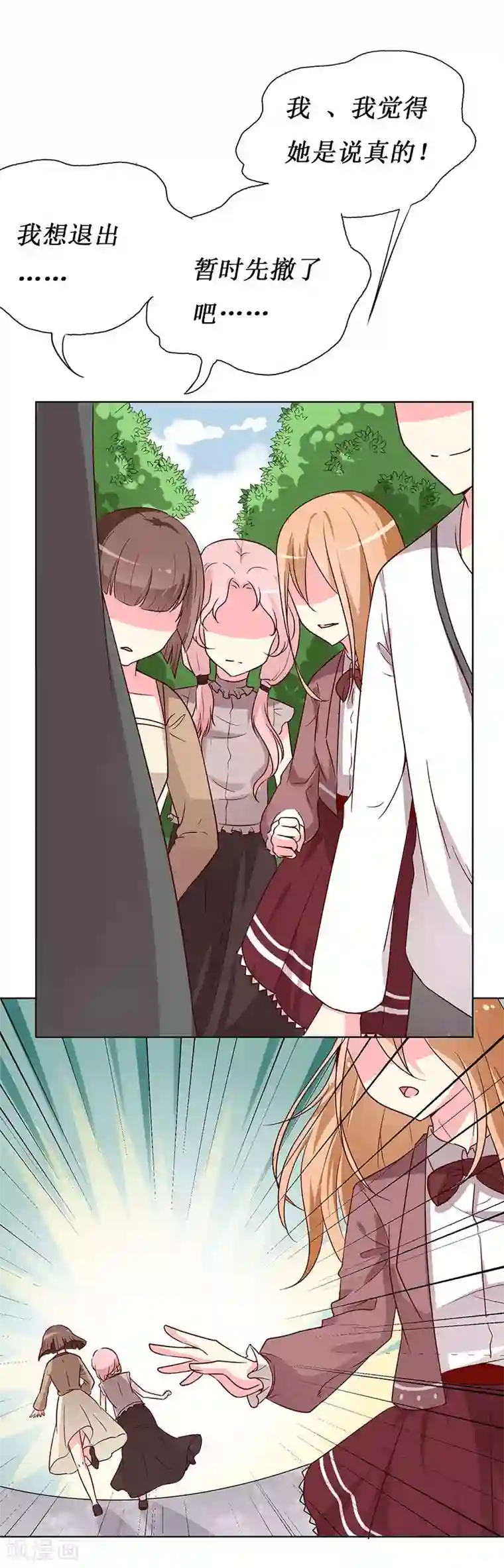 喂！别动我的奶酪第67话 我来保护你！