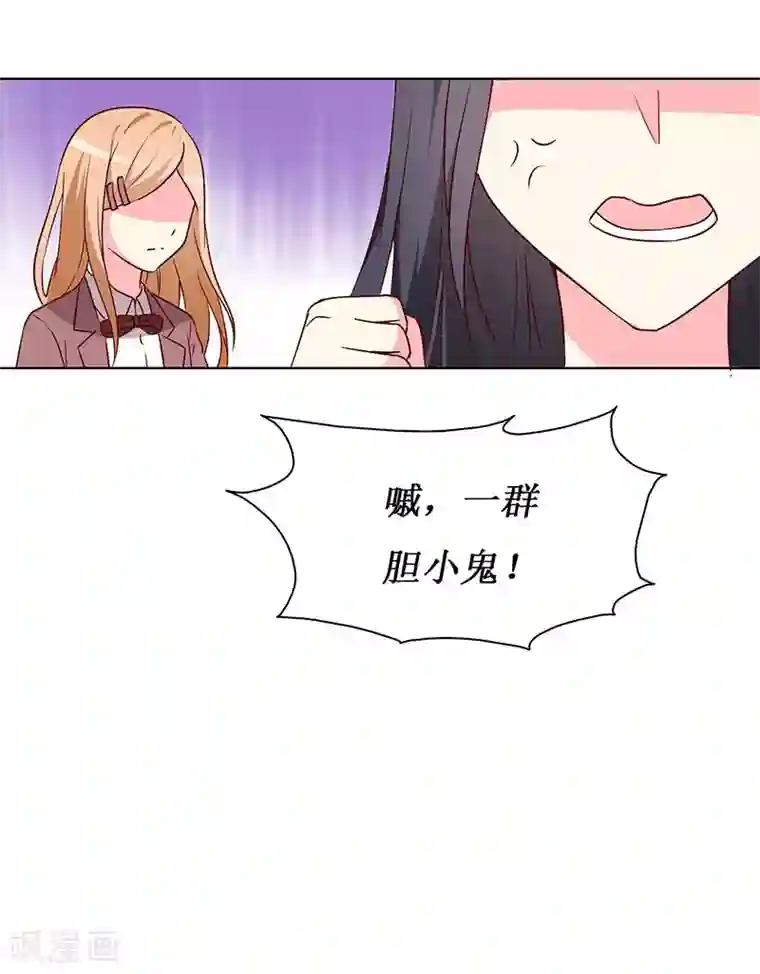 喂！别动我的奶酪第67话 我来保护你！