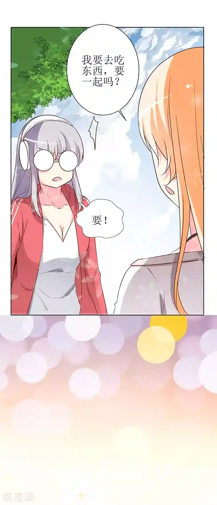 喂！别动我的奶酪第67话 我来保护你！