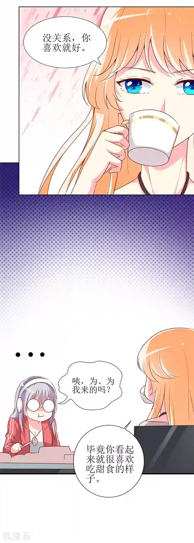 喂！别动我的奶酪第67话 我来保护你！