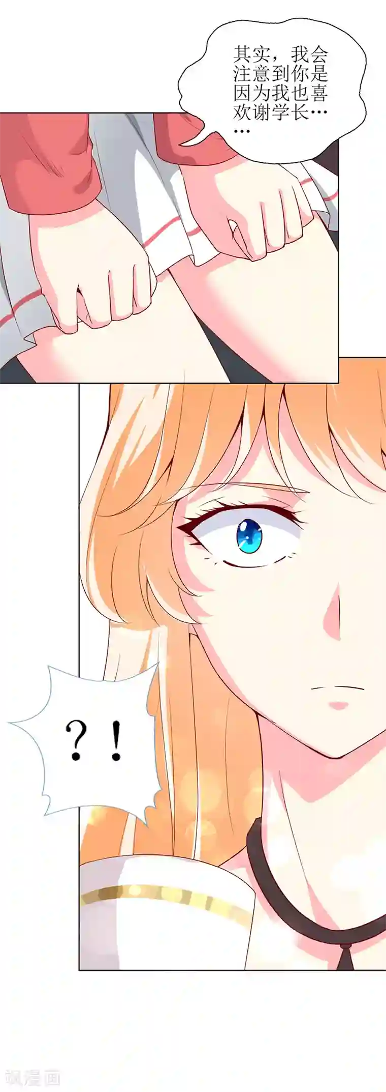 喂！别动我的奶酪第67话 我来保护你！