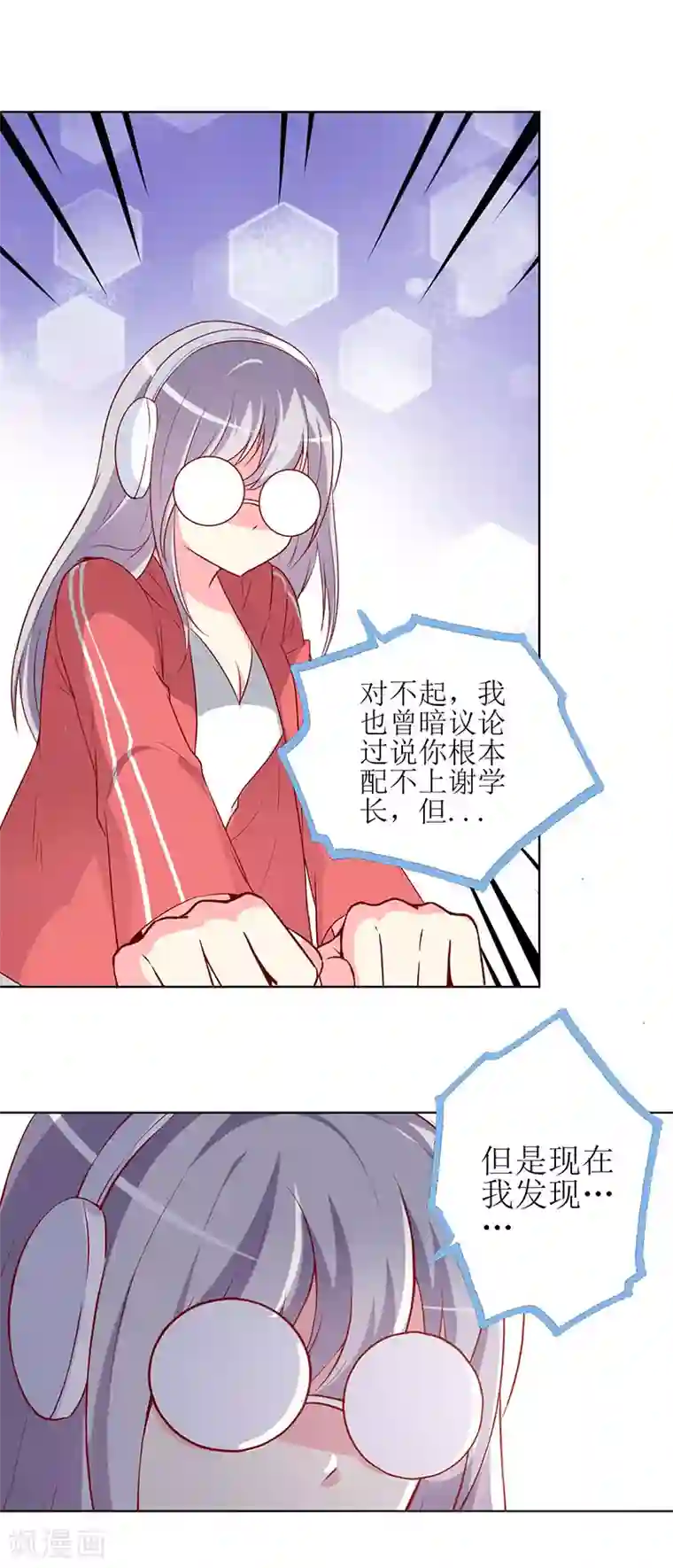 喂！别动我的奶酪第67话 我来保护你！