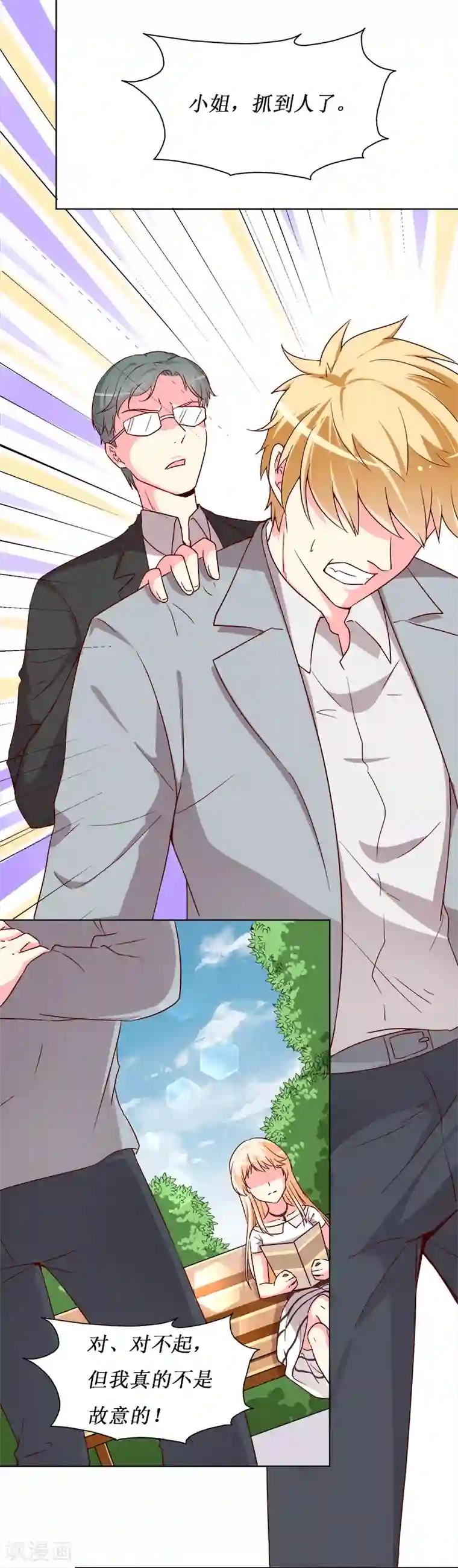 喂！别动我的奶酪第67话 我来保护你！