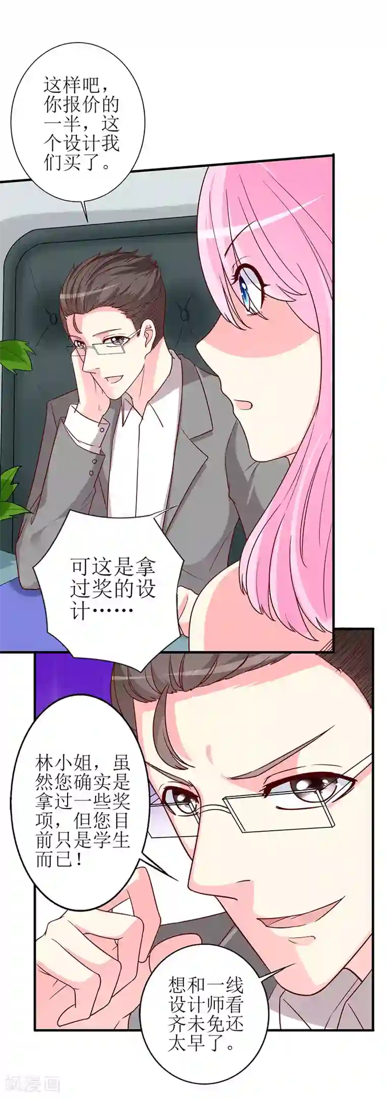 喂！别动我的奶酪第68话 他就是个人渣！