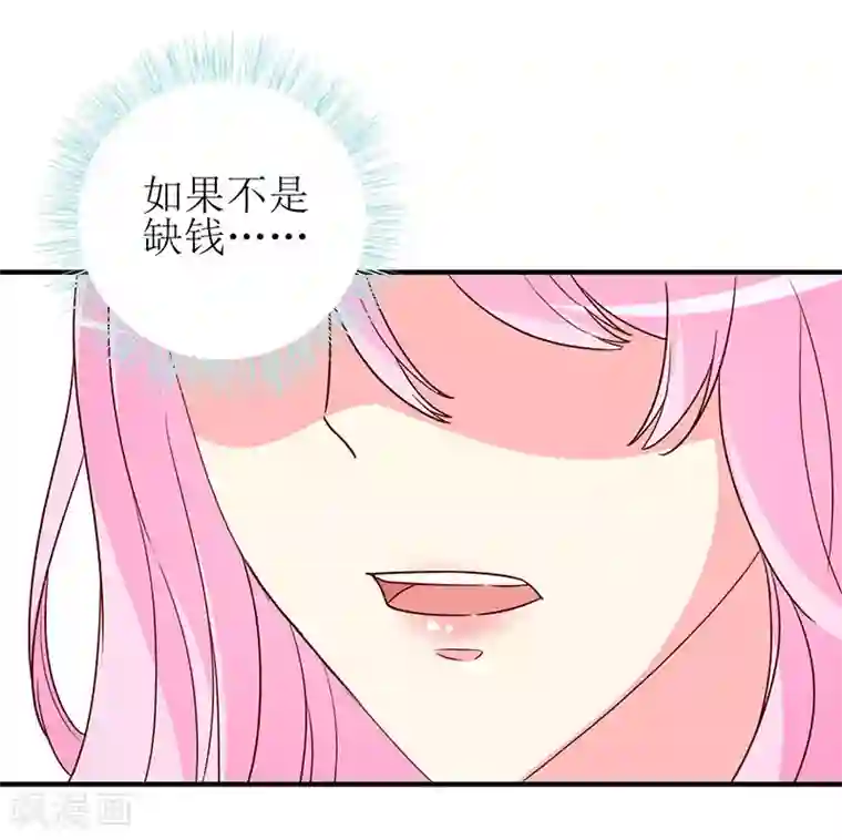 喂！别动我的奶酪第68话 他就是个人渣！