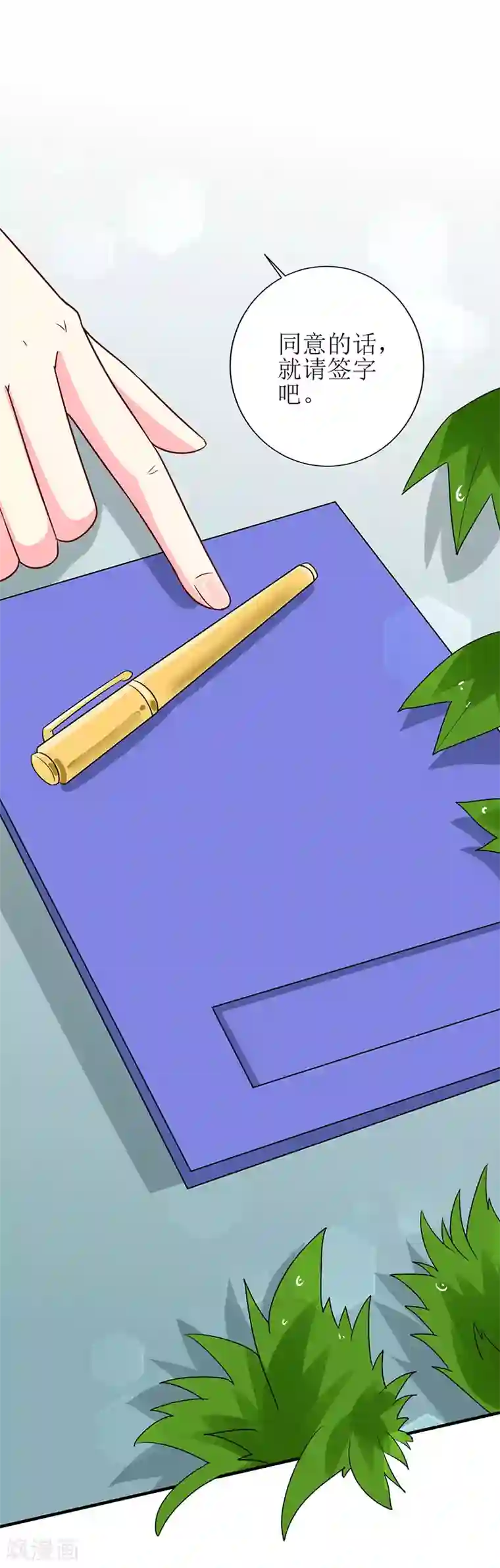 喂！别动我的奶酪第68话 他就是个人渣！