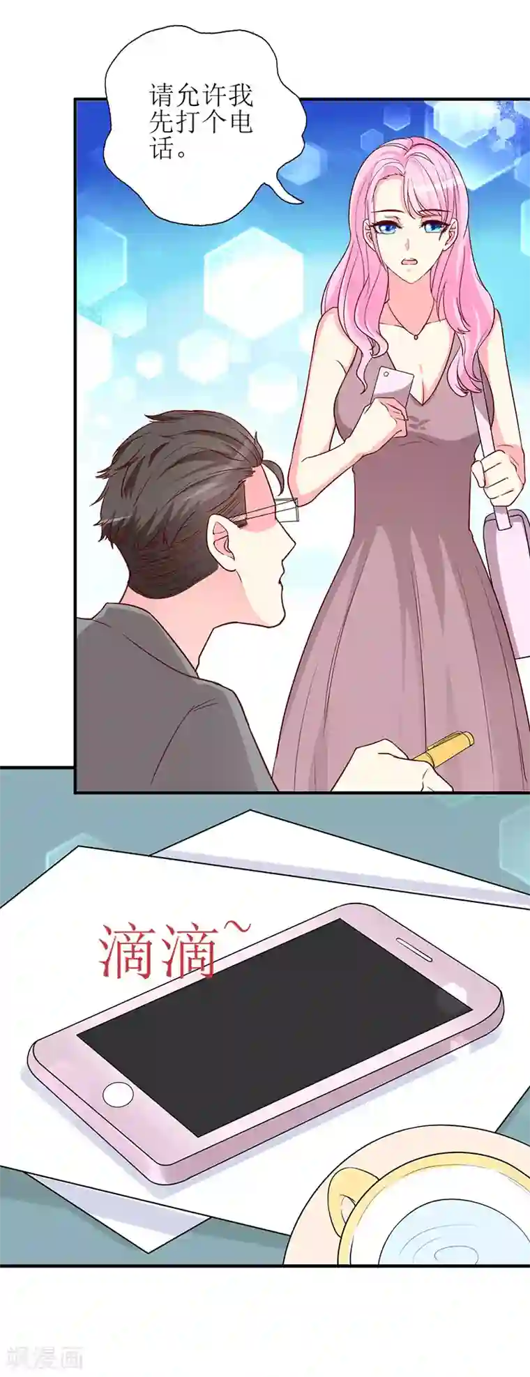 喂！别动我的奶酪第68话 他就是个人渣！