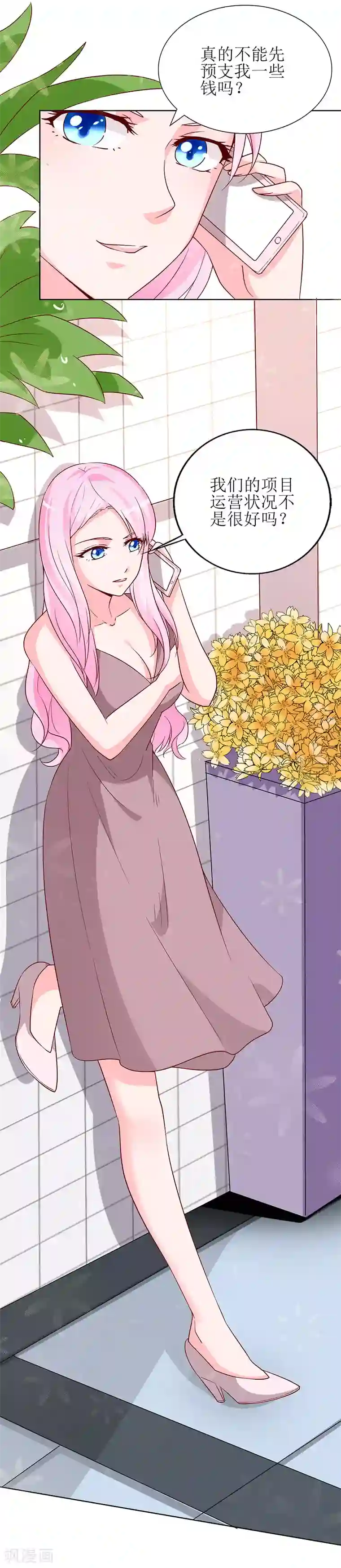 喂！别动我的奶酪第68话 他就是个人渣！