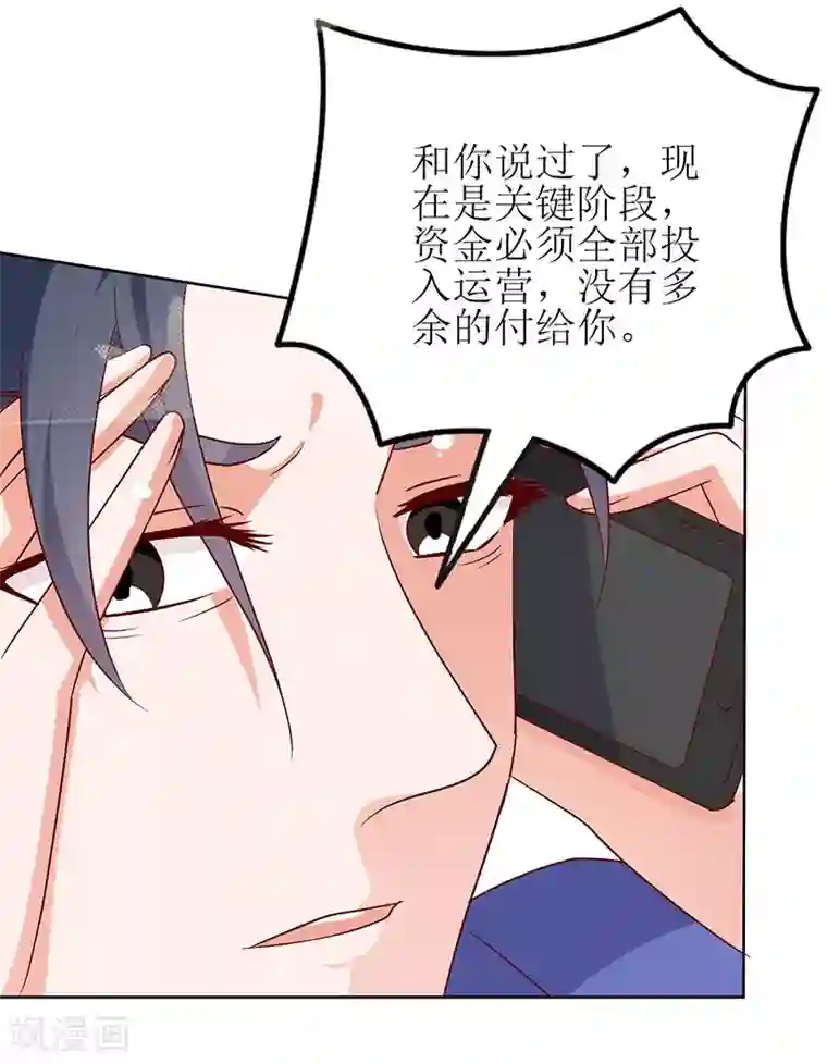 喂！别动我的奶酪第68话 他就是个人渣！