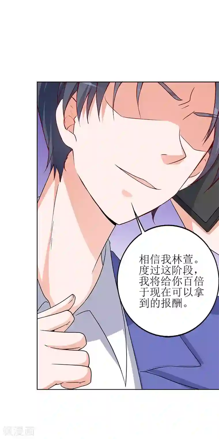 喂！别动我的奶酪第68话 他就是个人渣！