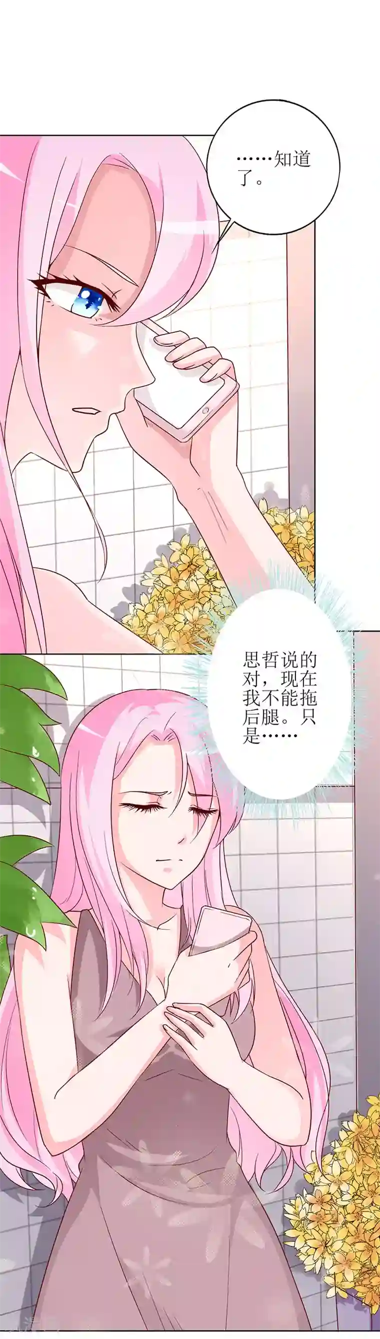 喂！别动我的奶酪第68话 他就是个人渣！