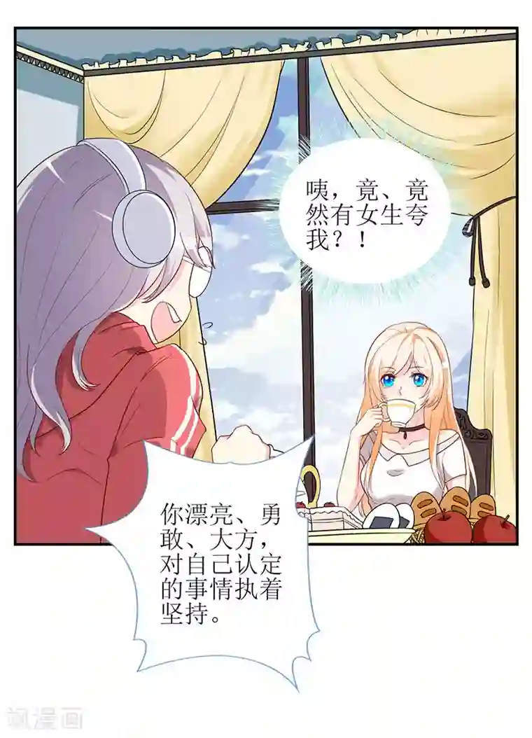 喂！别动我的奶酪第68话 他就是个人渣！