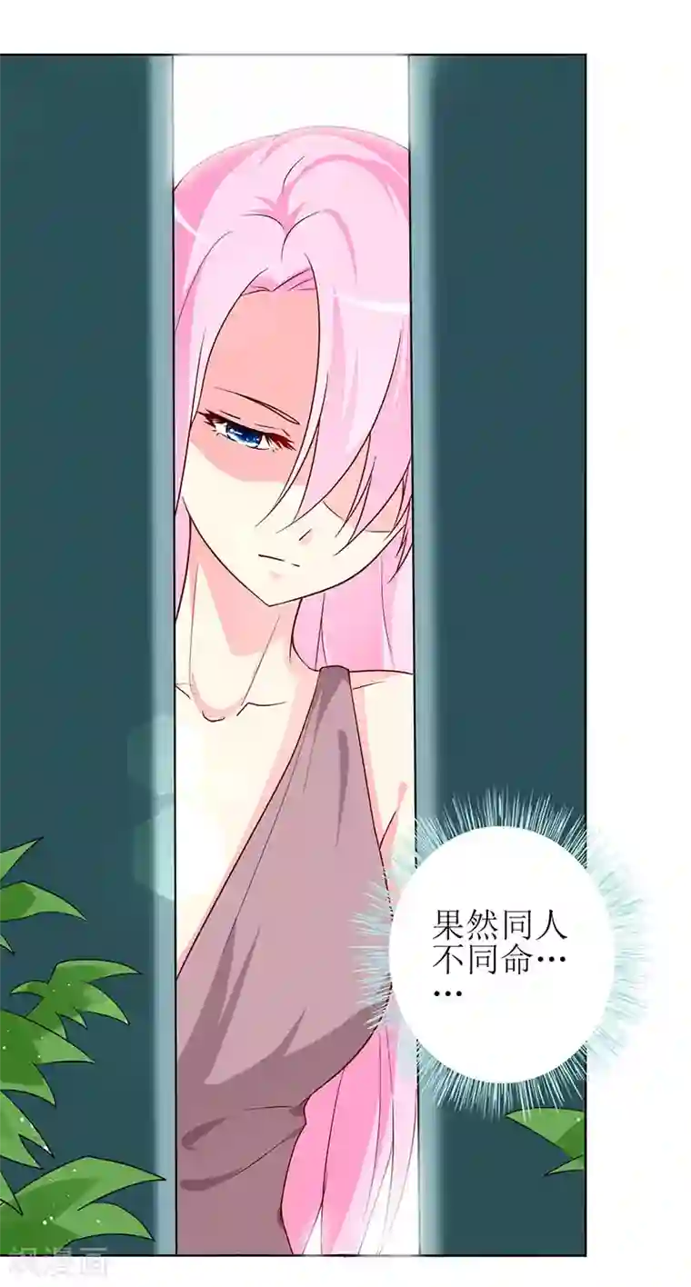 喂！别动我的奶酪第68话 他就是个人渣！