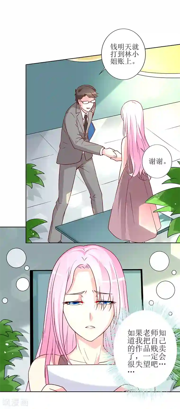 喂！别动我的奶酪第68话 他就是个人渣！