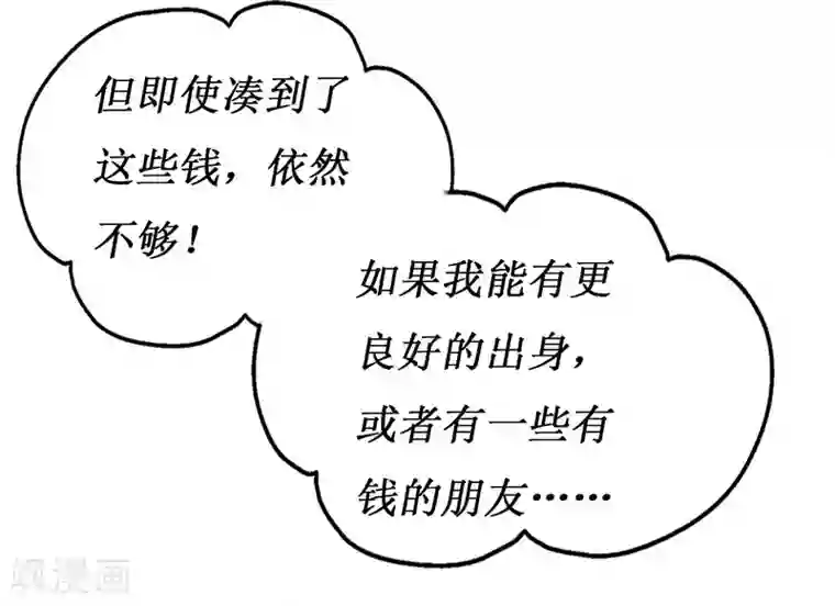 喂！别动我的奶酪第68话 他就是个人渣！