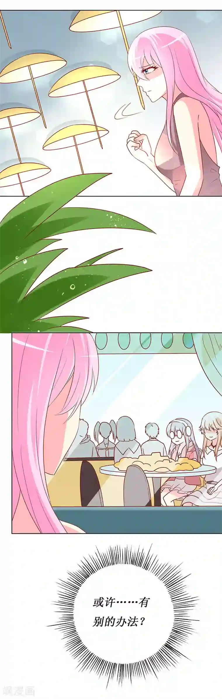 喂！别动我的奶酪第68话 他就是个人渣！