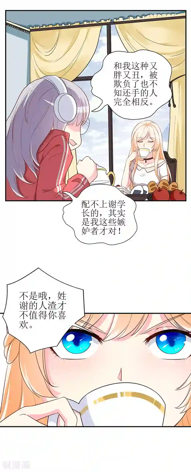 喂！别动我的奶酪第68话 他就是个人渣！