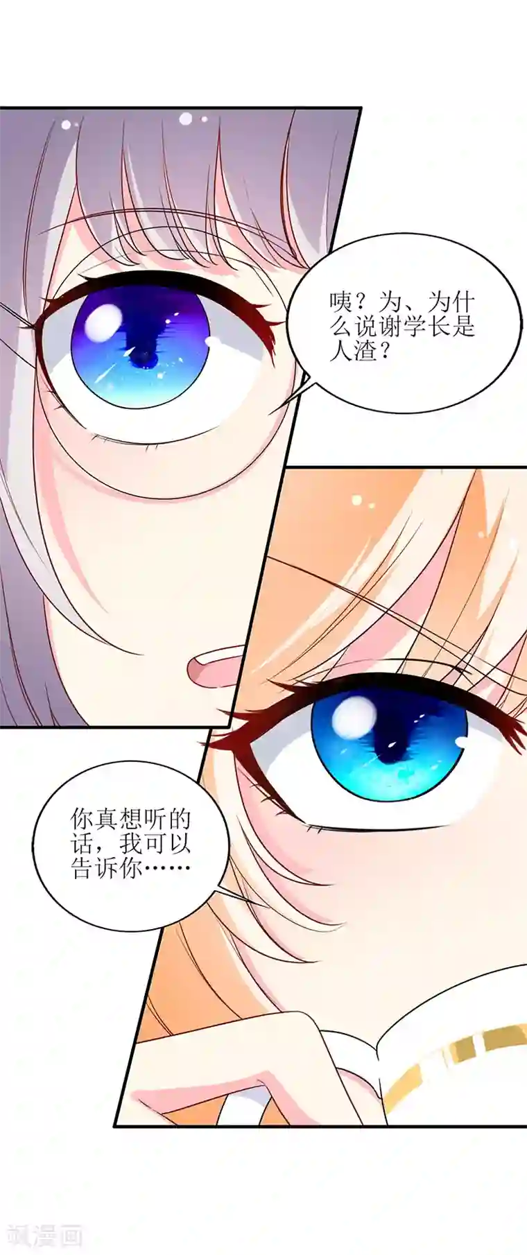 喂！别动我的奶酪第68话 他就是个人渣！