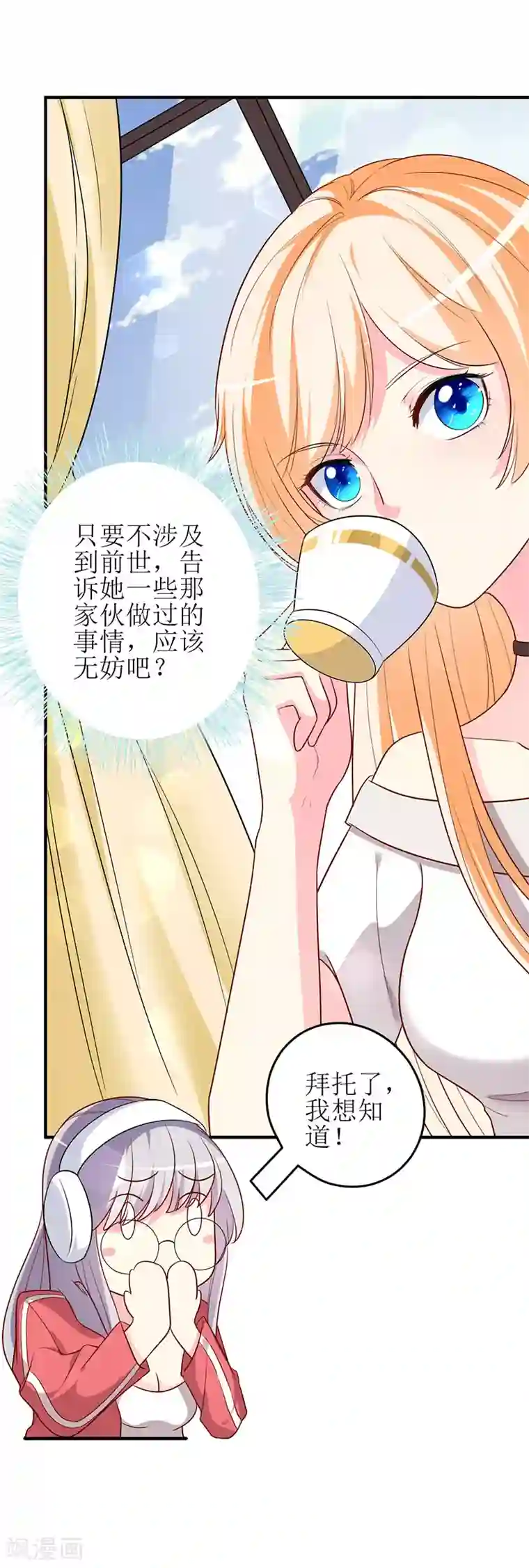 喂！别动我的奶酪第68话 他就是个人渣！