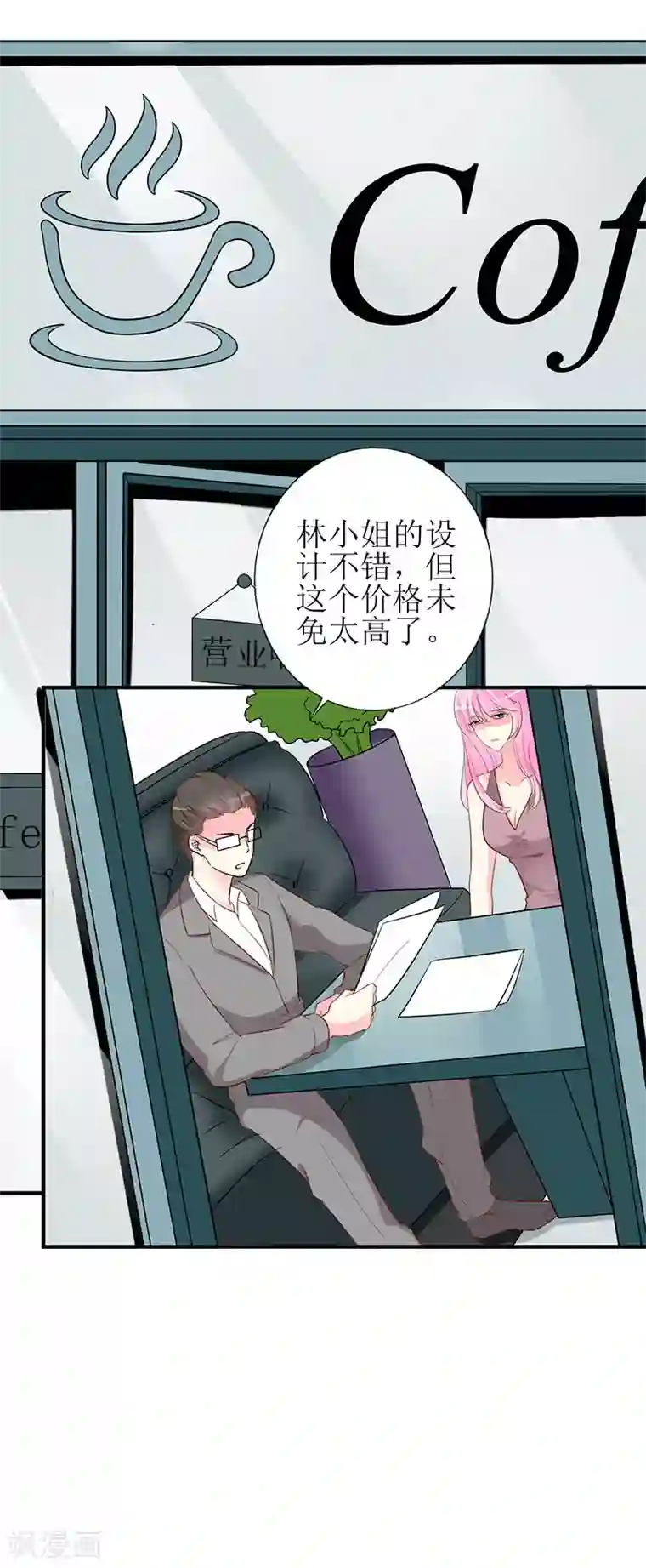 喂！别动我的奶酪第68话 他就是个人渣！