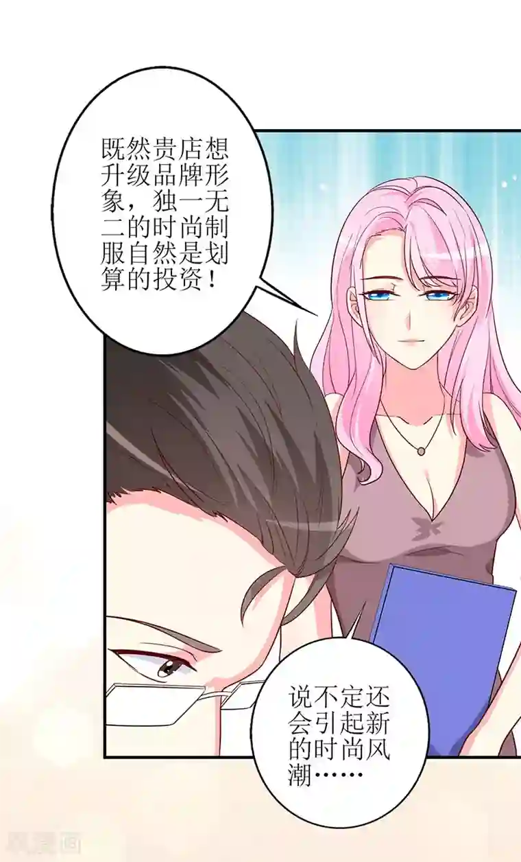 喂！别动我的奶酪第68话 他就是个人渣！