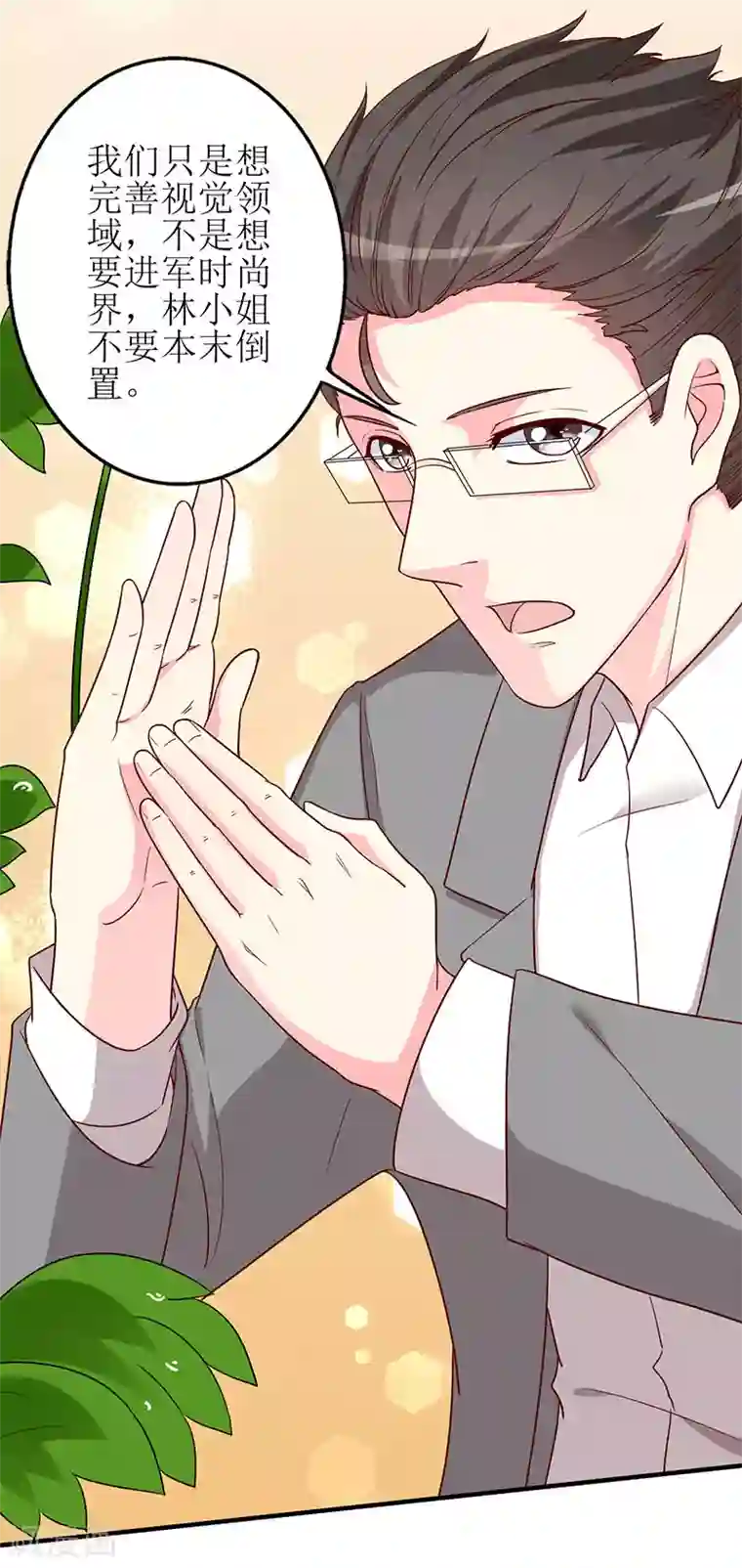 喂！别动我的奶酪第68话 他就是个人渣！