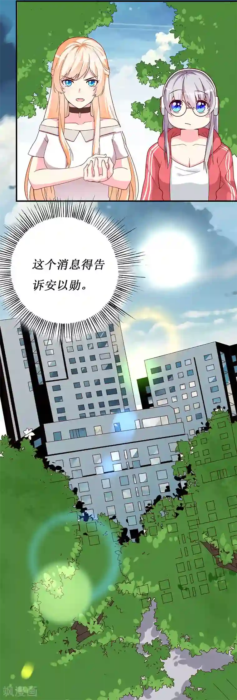 喂！别动我的奶酪第69话 他们俩怎么会在一起？