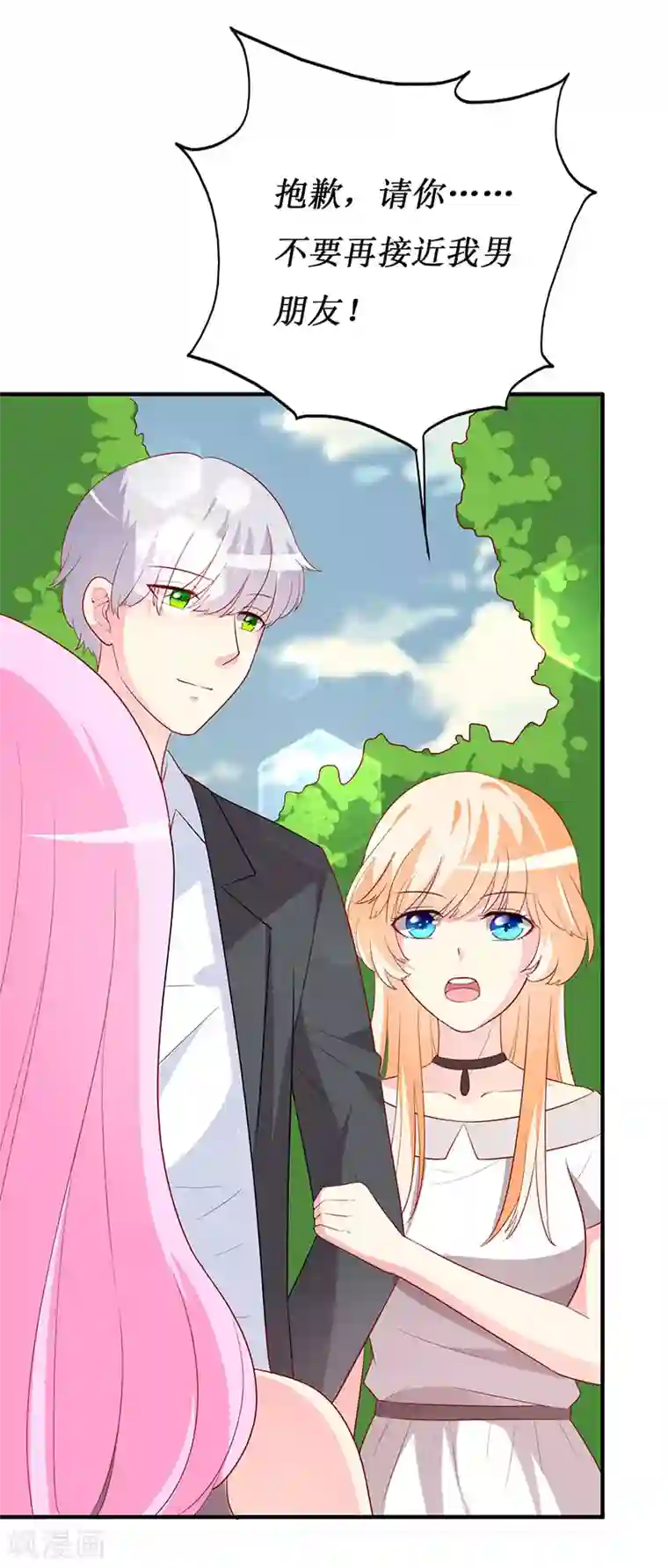 喂！别动我的奶酪第69话 他们俩怎么会在一起？