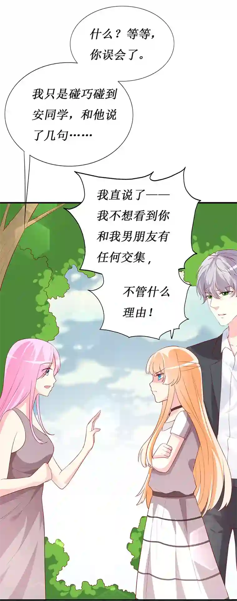 喂！别动我的奶酪第69话 他们俩怎么会在一起？