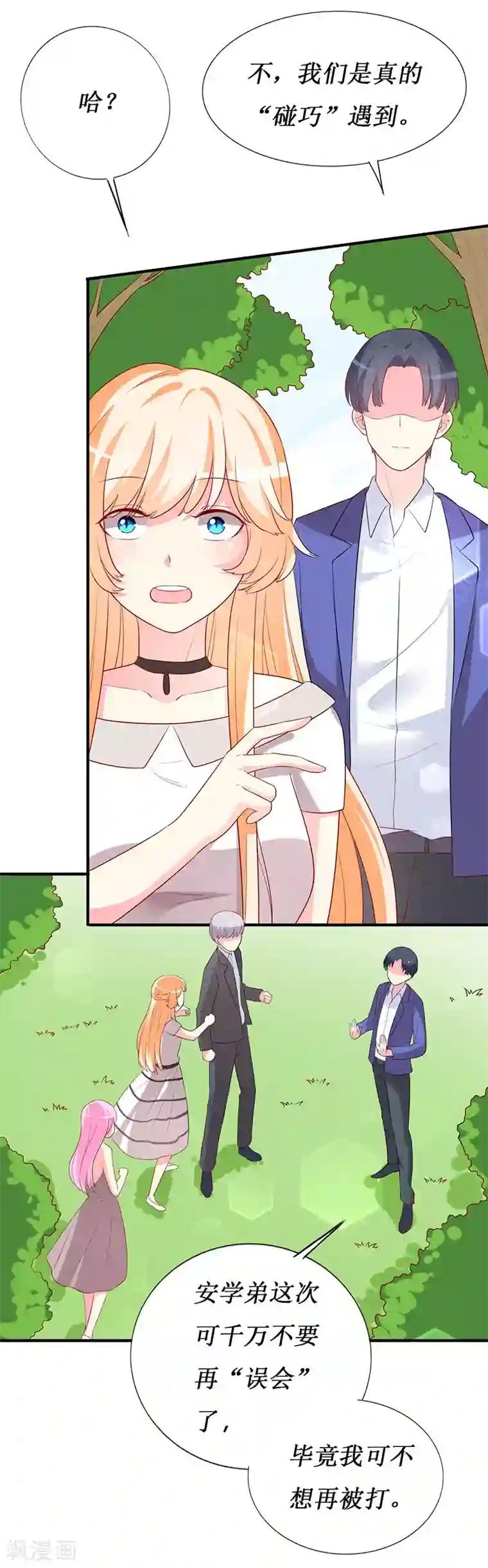 喂！别动我的奶酪第69话 他们俩怎么会在一起？